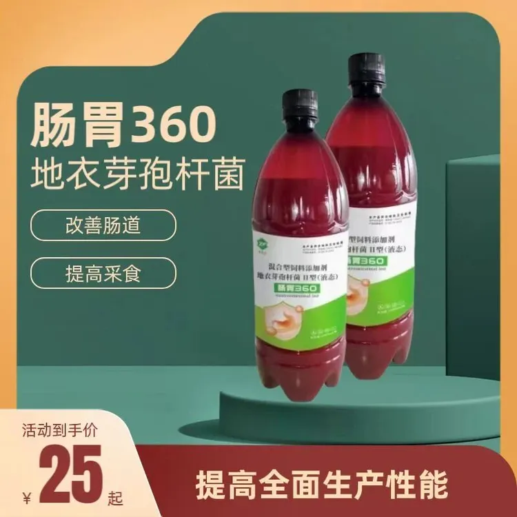 地衣芽孢杆菌液体调理猪牛羊肠道促进反刍