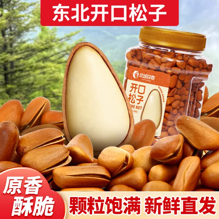 【北域珍奇】东北开口松子手剥开口红松子新货酥脆500克/罐