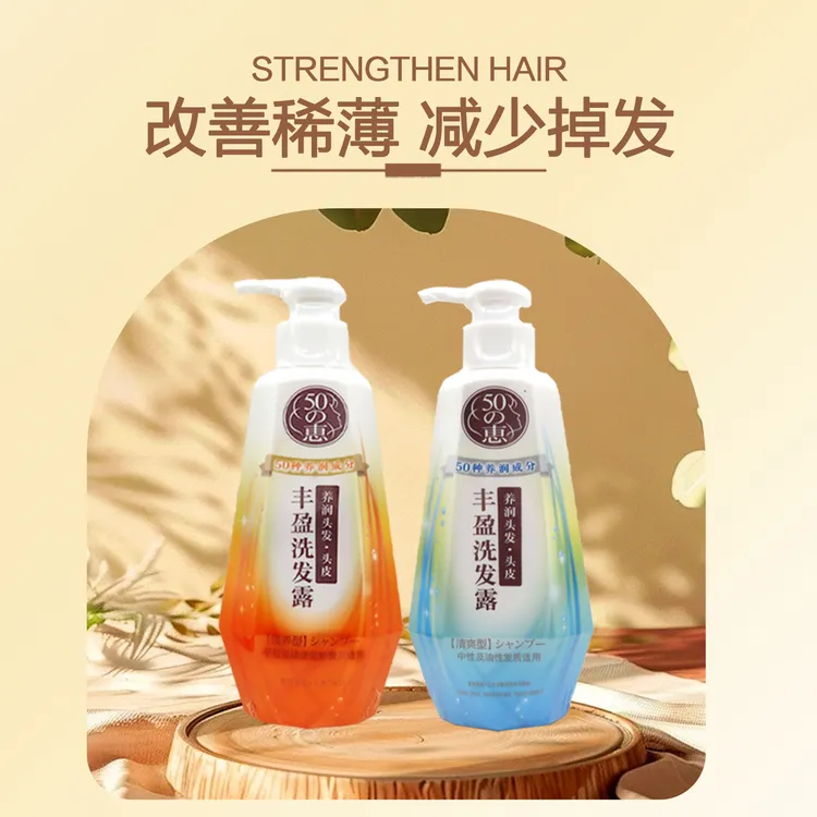 曼秀雷敦五十惠养润丰盈洗发露特证防掉断发滋养清爽强韧50洗发水