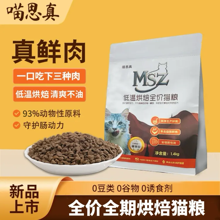 喵思真全期全价低温烘焙粮