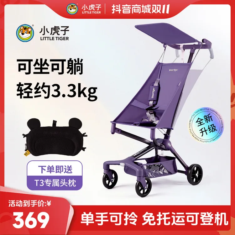 小虎子T3可躺铝合金安全可坐轻便折叠可登机遛娃儿童四轮推车