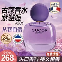 【征选好物】古蔻紫邂逅301淡香水50ml自信花果香清新花香持久留香
