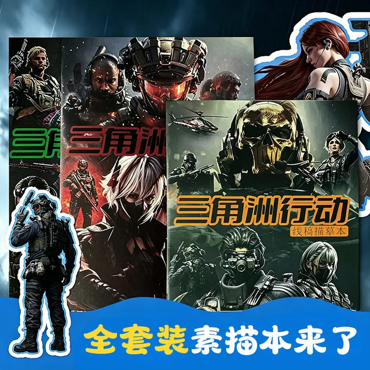 三角洲行动儿童描摹填色涂鸦本威龙红狼线稿涂鸦填色绘画临摹本