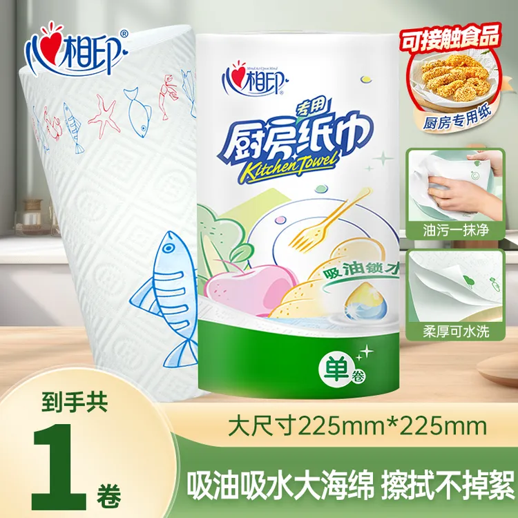 心相印厨房纸巾厨房卷纸吸油厨房用纸食品级料理纸厨房专用大卷