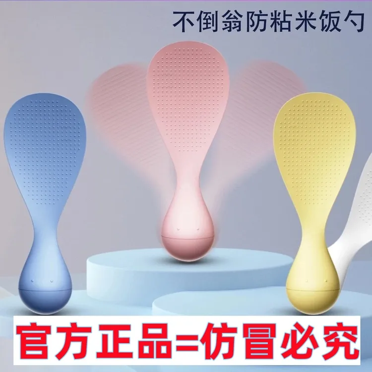 不倒翁防粘米饭勺家用新款易清洗打饭勺子厨房可立式不伤锅盛饭勺