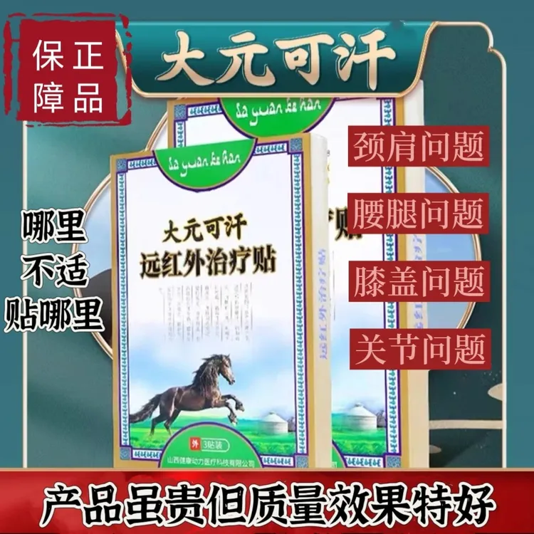 【官方正品】大元可汗膝盖贴远红外关节贴膝盖腰椎贴腰腿肩颈通用贴