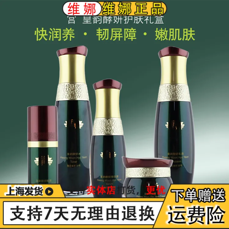 BENETIFUL/蓓霓芬上海维娜化妆品宫皇韵酵妍护肤礼盒绿宫改善细纹