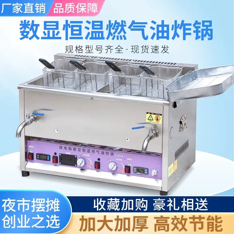 数显智能全自动控温燃煤气油炸锅摆摊商用炸鸡架油条机电恒温炸炉