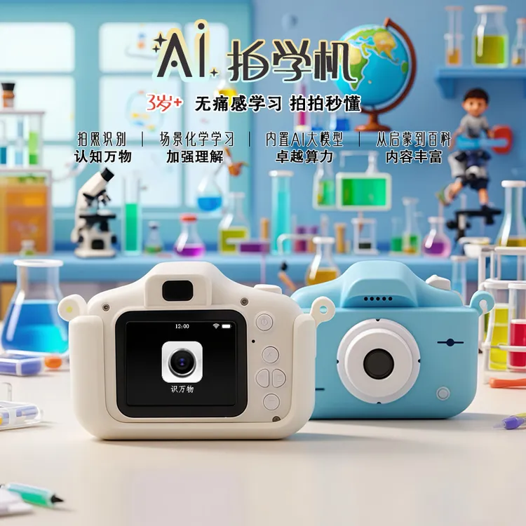 AI拍学机万物儿童相机智能玩具辅导学习启蒙助手礼物小智ai机器人