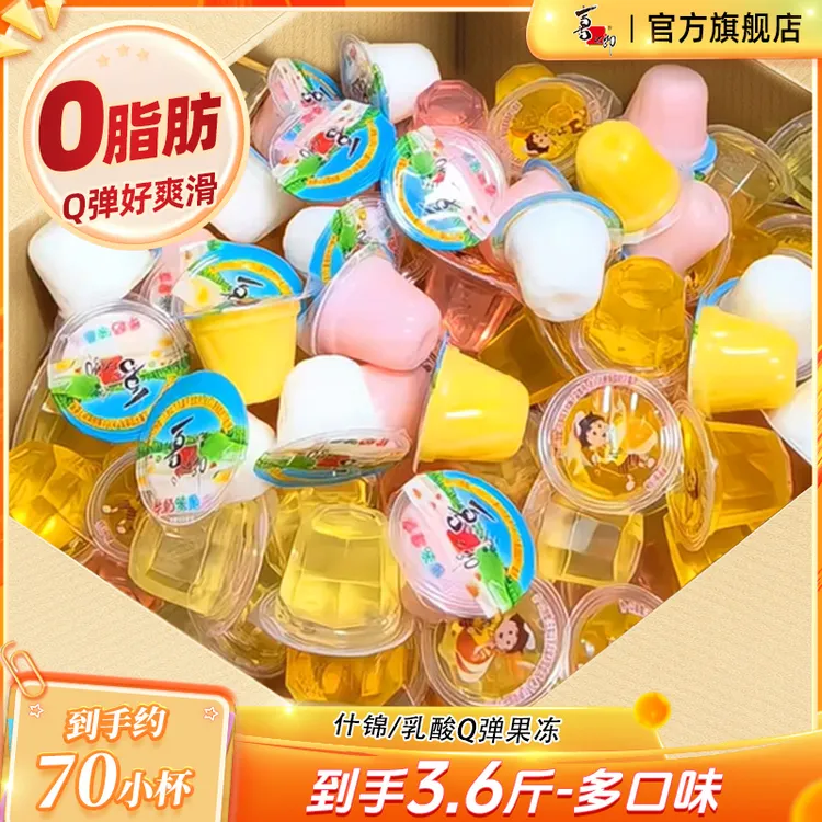 喜之郎经典什锦/乳酸果冻杯装多口味零食休闲分享解馋