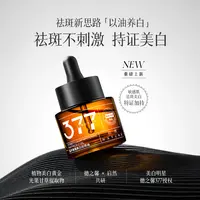 启然377美白祛斑精华油 美白淡斑提亮肤色嫩肤改善暗沉肌肤