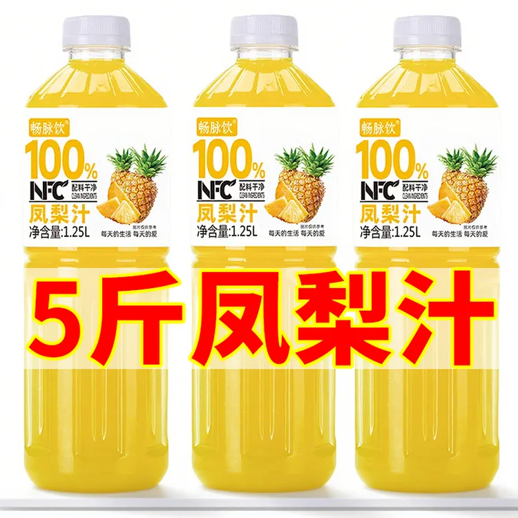 【无添加】100%NFC凤梨汁整箱果汁批发850ml大瓶调酒自助餐商用