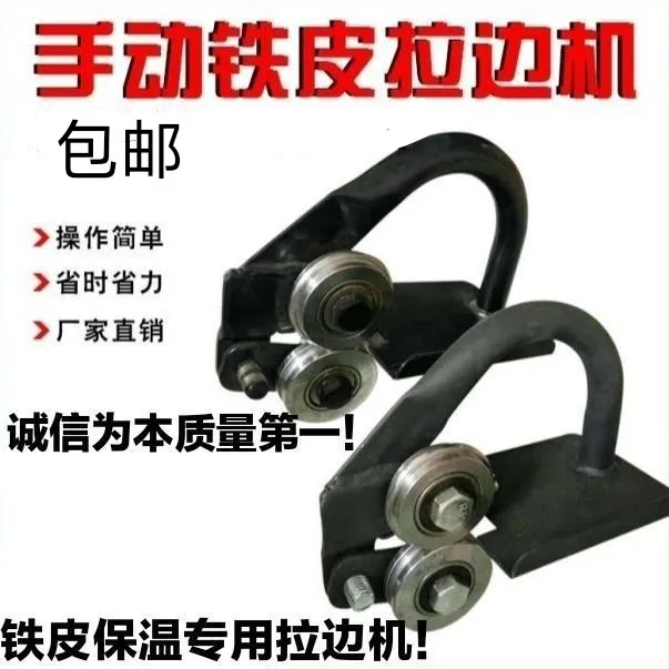 手拿式铁皮拉边机铝皮压边机小型起线手动咬口机保温工具压线