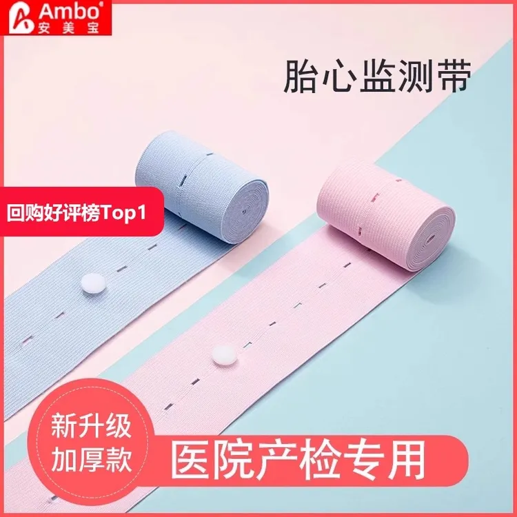 胎心监护带产检胎监带医院同款托腹带2条装加长孕妇专用监测绑带1