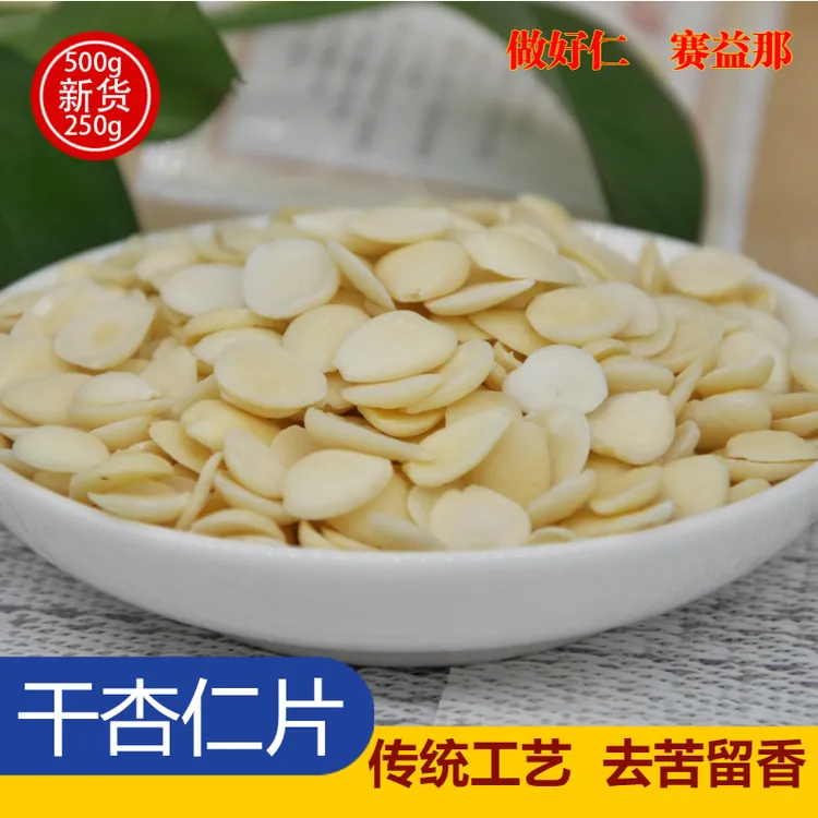 干杏仁北杏仁光中杏打粉打浆干吃煮粥煲汤杏仁茶杏仁豆腐