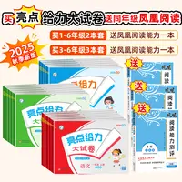 【现货】25秋新版亮点给力大试卷1-6年级上册小学同步测试卷AB卷