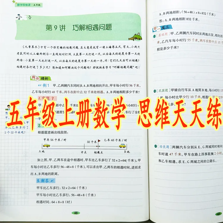 五年级上册数学思维训练书思维推理天天练应用题举一反三解决问题