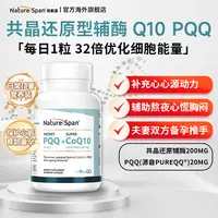 【三金专属】心慌胸闷气短还原型辅酶q10专利pqq护心抗衰原装进口