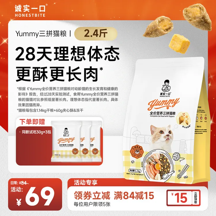 诚实一 口yummy营养三拼猫粮冻干夹心酥全期全价猫粮宠物必备物品
