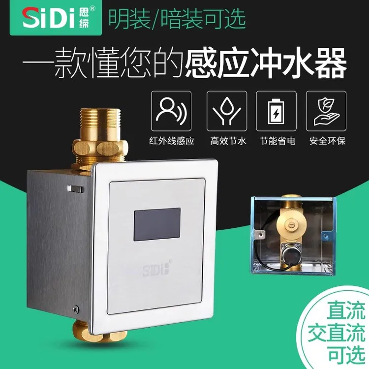 大便感应器 感应冲水器 大便冲洗阀 蹲便器 全自动感应大便器8845