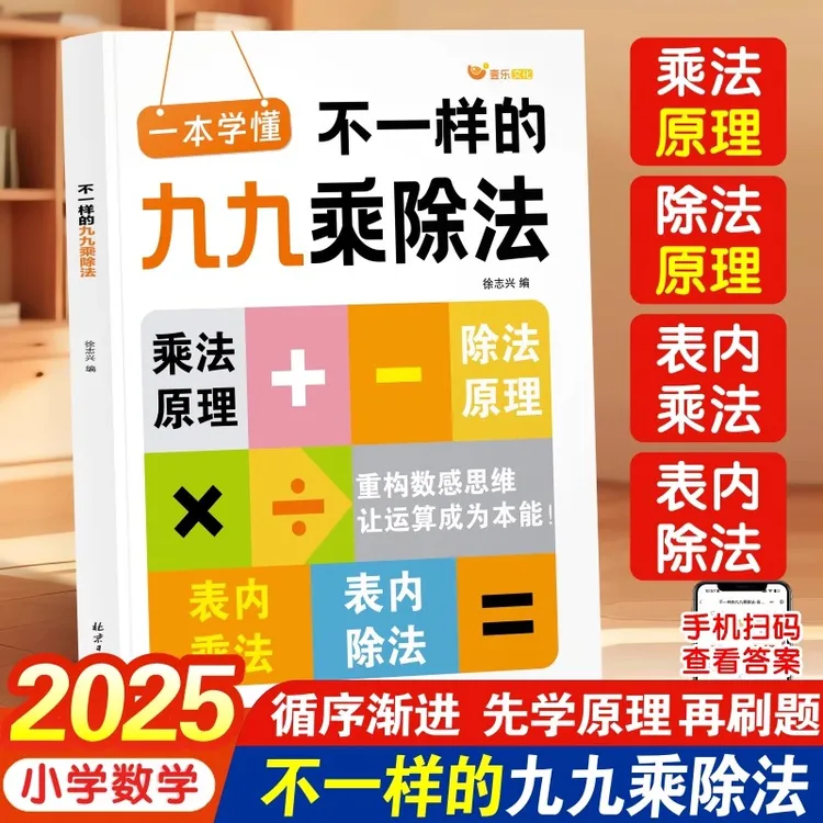 2025新版不一样的九九乘除法数学专项训练表内乘法表内除法