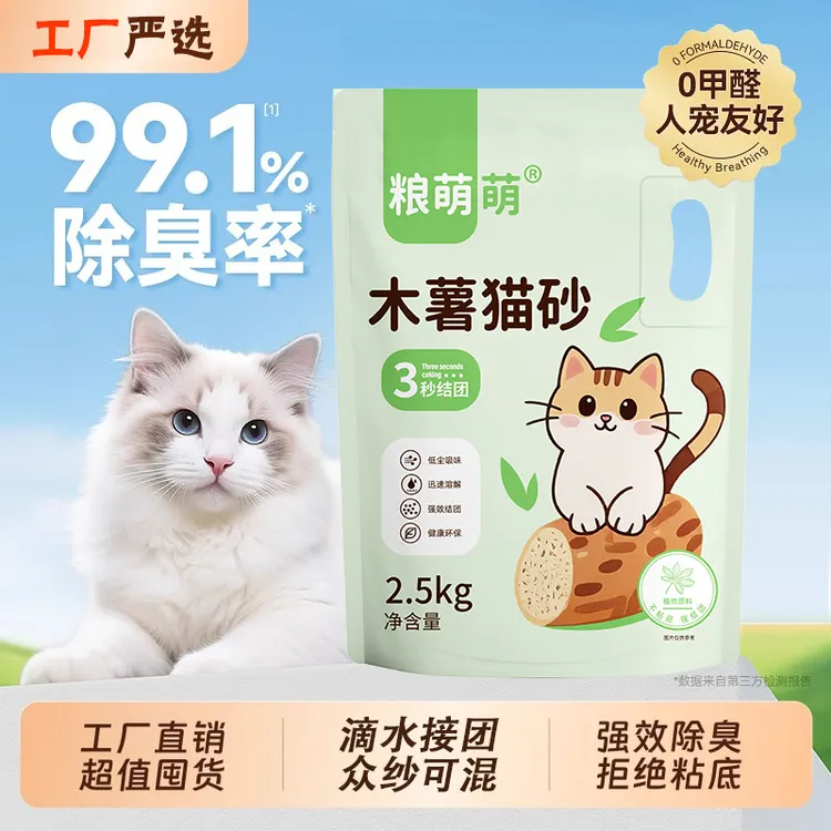 粮萌萌不沾底吸水强抑菌除臭低尘结团猫砂多种规格猫咪猫舍专用