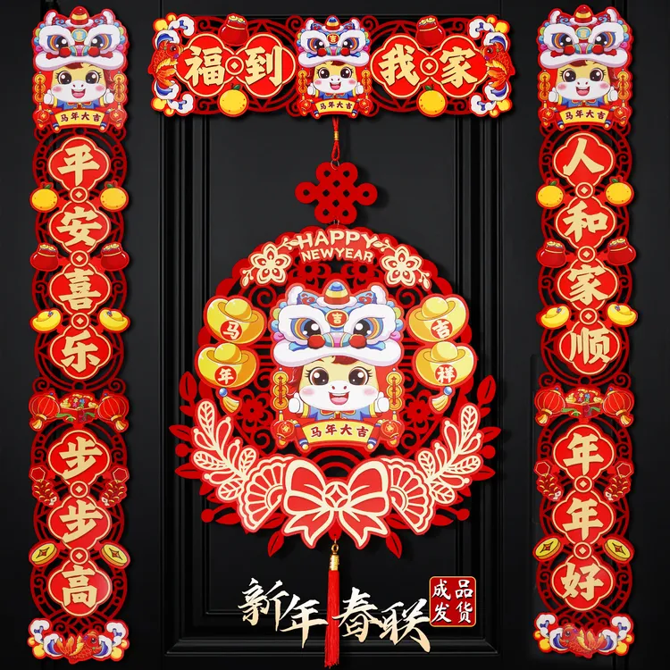 2026新年装饰马年挂件春联创意立体对联家庭春节氛围新款