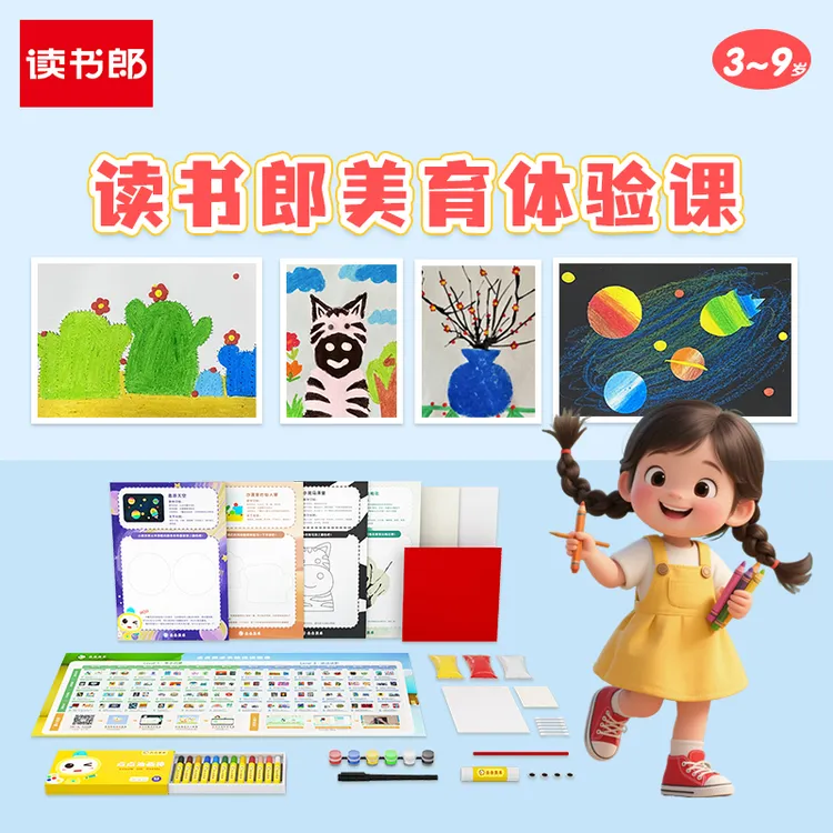 读书郎美术启蒙幼儿套装绘画课程礼盒儿童画画创意涂鸦益智体验课