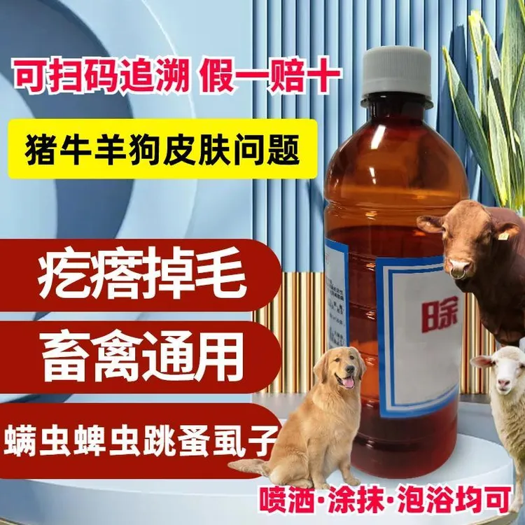 除癞灵猪牛羊犬体外驱虫浇泼溶液驱虫体外驱疥螨跳蚤虱子商品图