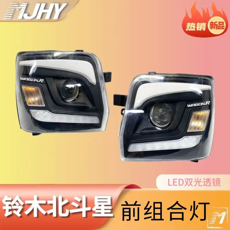 铃木北斗星前组合灯大灯