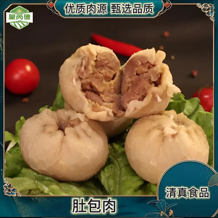 蒙芮德肚包肉1kg*1包 到手2斤8个 【清真食品】  j