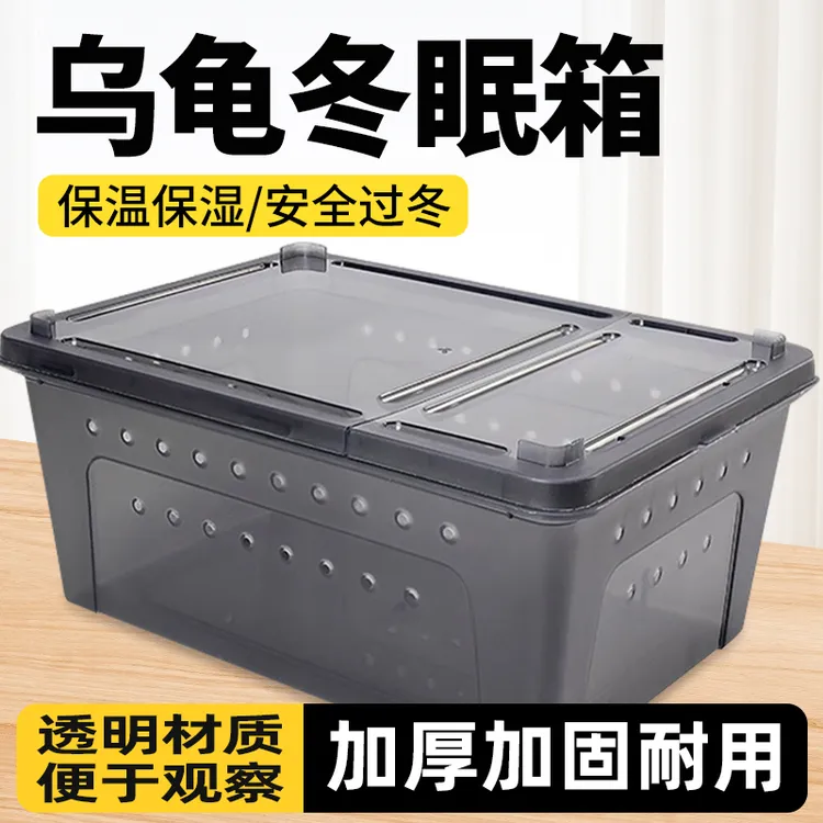 乌龟冬眠饲料箱爬宠孵化箱爬宠过冬用品巴西龟草龟冬眠专用箱