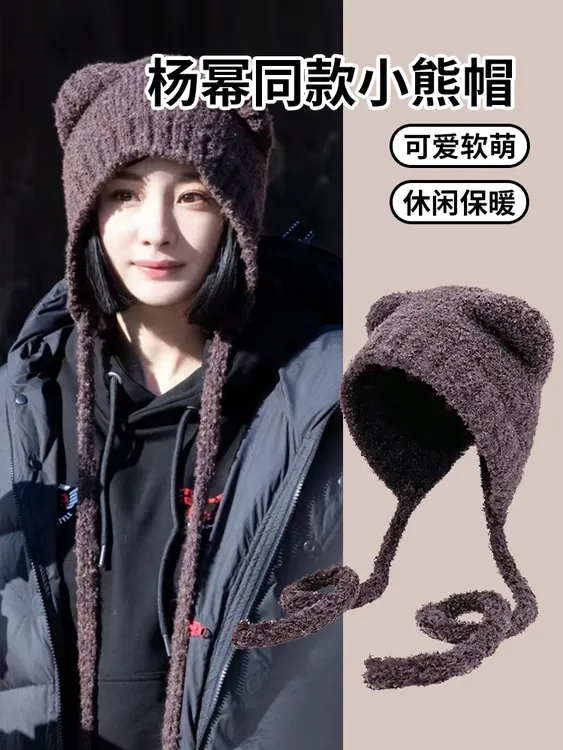 杨幂同款小熊帽子女毛绒保暖冬季2025新款可爱防寒护耳毛线针织帽