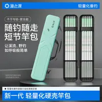 渔之源路亚短节溪流鱼竿包海竿专用包杆包户外超轻硬壳包钓鱼渔具