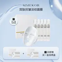 MMEKOR “双肽抗皱淡纹面膜” 细腻弹嫩紧致面膜 25896