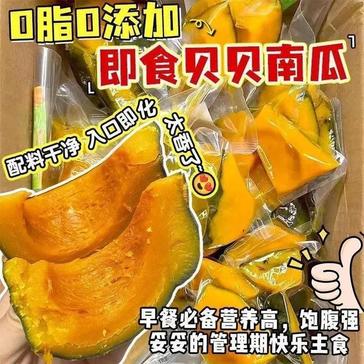 正宗贝贝南瓜开袋即食免煮粉糯香甜水果南瓜开袋即食便携真空包装