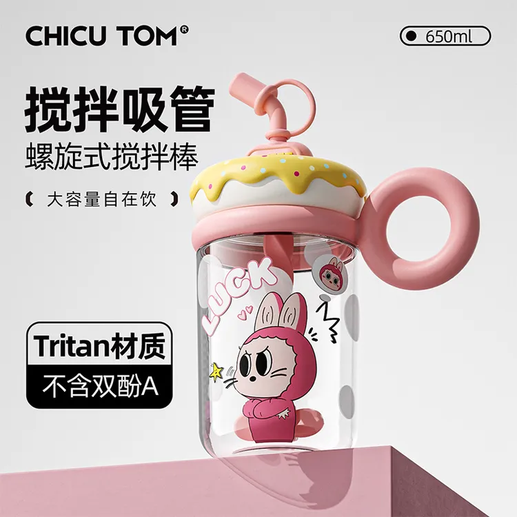 奇古堂甜甜圈可爱搅拌杯tritan吸管女士桌面高颜值办公夏喝水杯子