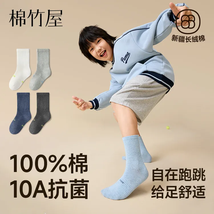 棉竹屋儿童袜子秋冬男童女童A类中筒袜纯棉100%全棉抗菌防臭长袜