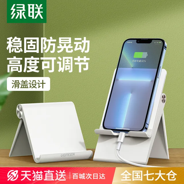2023绿联手机架支架桌面平板支架便携手机懒人直播简易升降折叠架