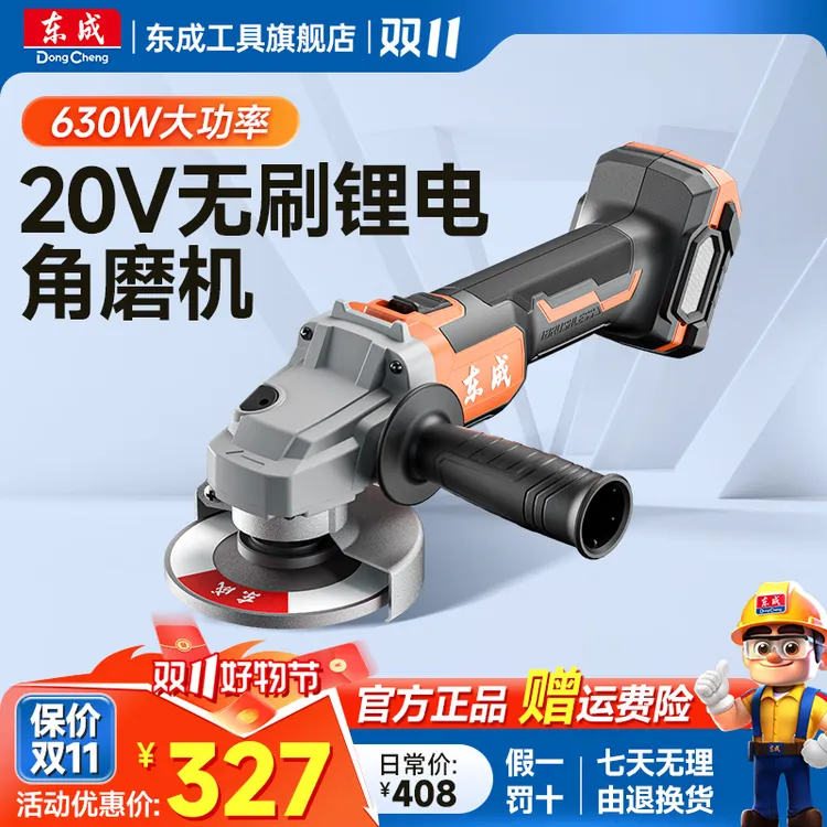 东成工具店05-100角磨机无刷充电式锂电池打磨机切割机抛光机
