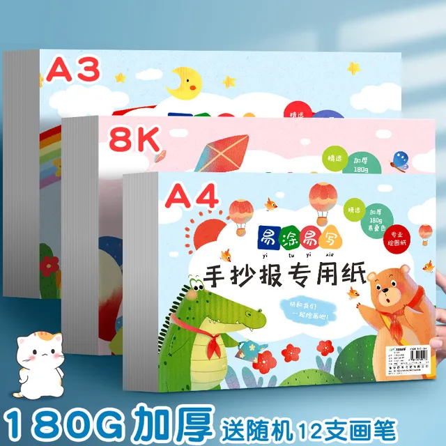A3手抄报专用纸8k绘画纸加厚小学生空白卡纸素描纸画画纸八开A4马