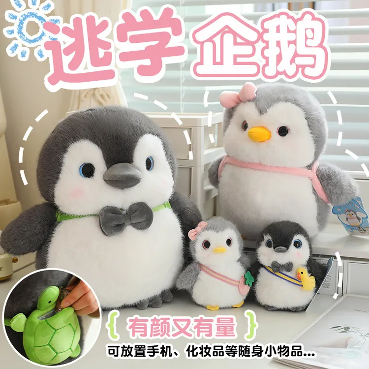 尔滨逃学企鹅毛绒公仔包趣味可爱背包安抚娃娃玩偶