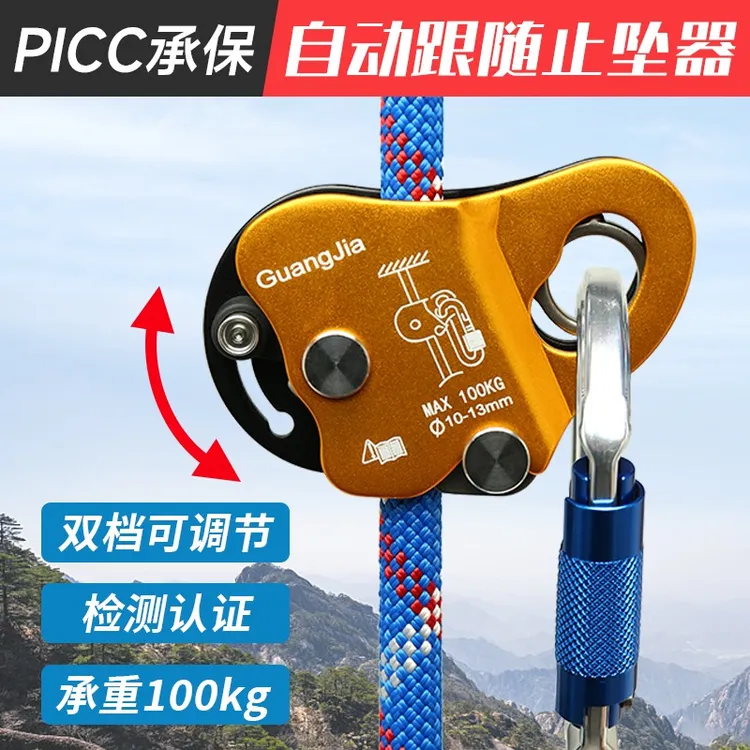 广佳可移动自锁抓绳器GJ6608止坠器高空作业防坠落下降保护器套装