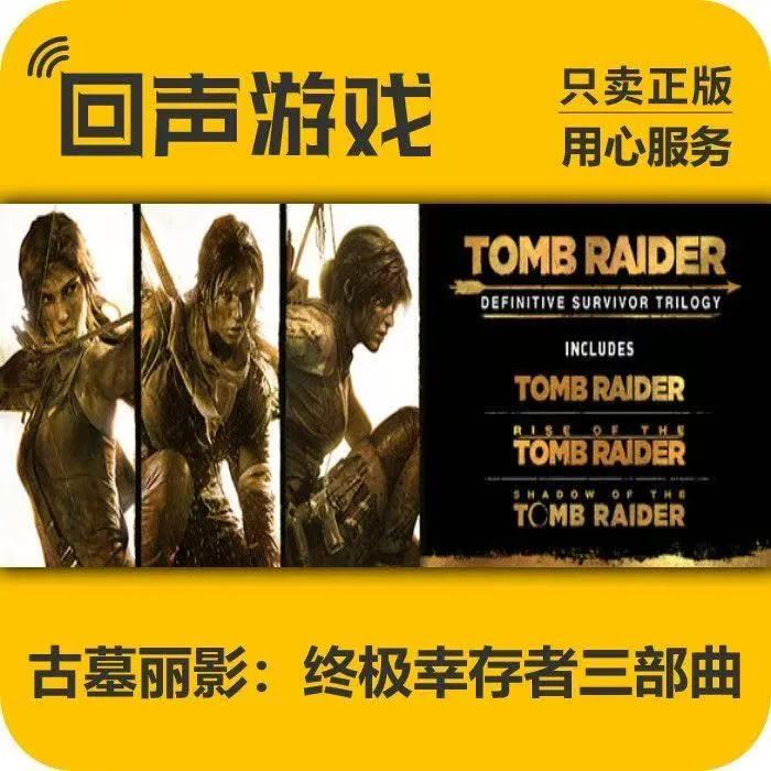 古墓丽影 幸存者三部曲 正版国区CDK PC正版 Steam国区