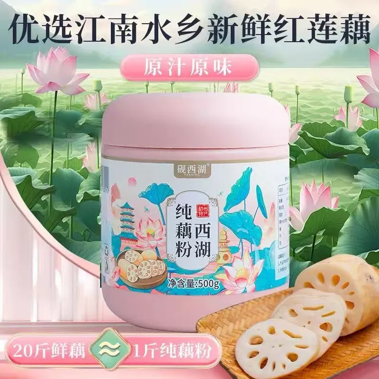 【好物精选】砚西湖纯藕粉传统古法正宗手工冲泡营养早餐代餐