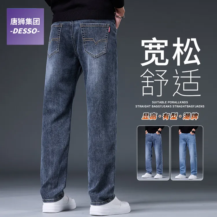 唐狮集团DESSO春秋款牛仔裤男士宽松直筒2025新款阔腿长裤子男款