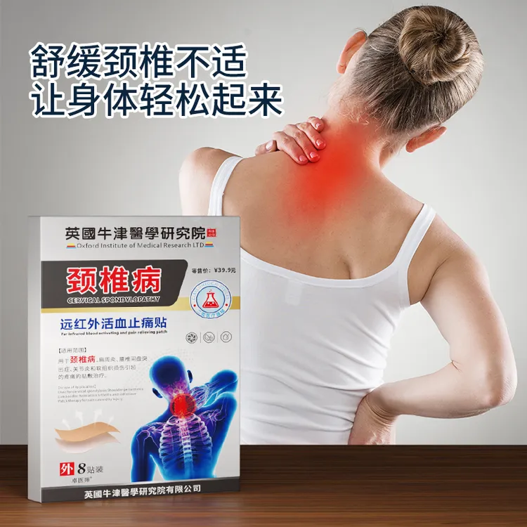 卓医师远红外活血止痛贴缓解肩周颈椎腰间关节疼痛家庭家用护理