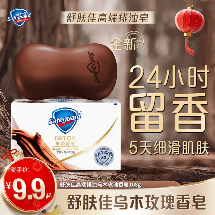 【高端排浊皂】舒肤佳红石榴山茶花香型乌木玫瑰香皂留香清新家庭装