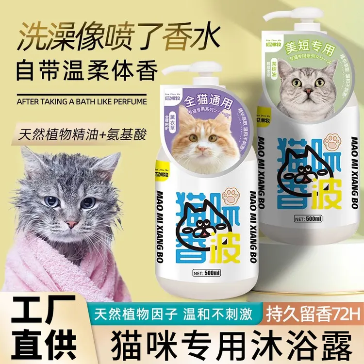 瓜洲牧猫咪沐浴露蓝猫布偶幼猫宠物洗澡液温和清洁猫专用洗护用品
