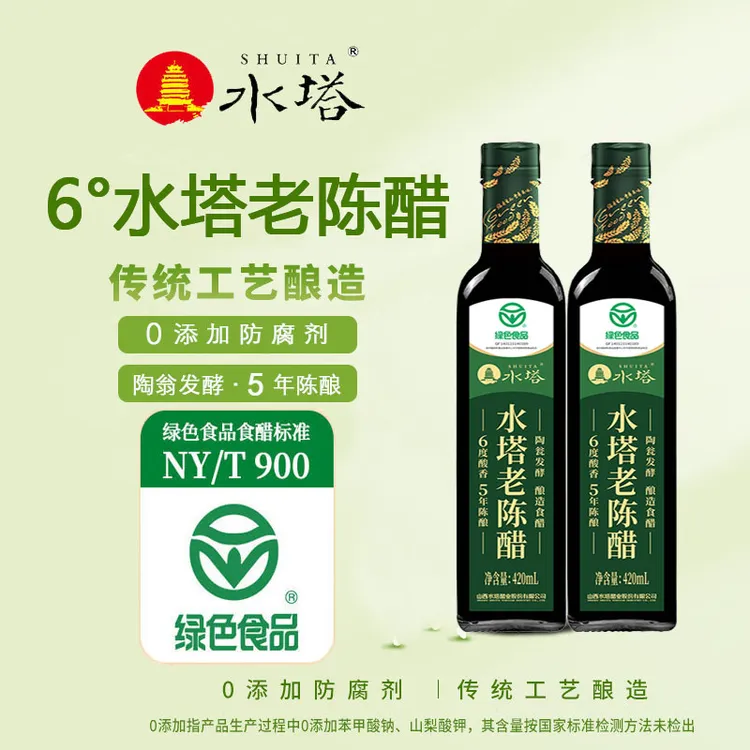 水塔老陈醋6°绿色食品420mL*2瓶山西醋 粮食酿制 炒菜 凉拌
